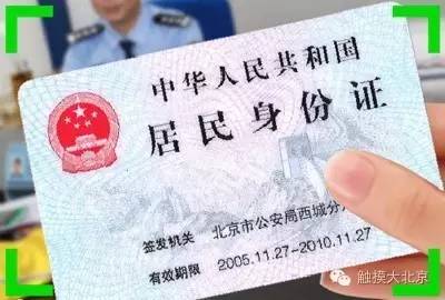 北京人身份证新办、更换、补办全攻略（附照相神技）