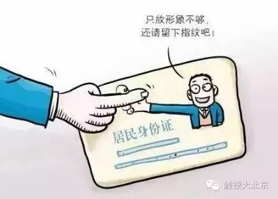身份证北京_北京身份证号110226_北京的身份证号
