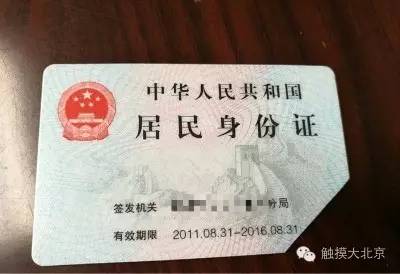 北京的身份证号_身份证北京_北京身份证号110226