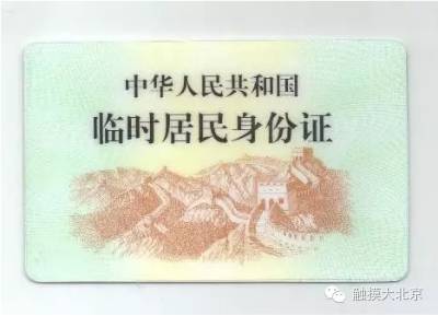 北京的身份证号_北京身份证号110226_身份证北京
