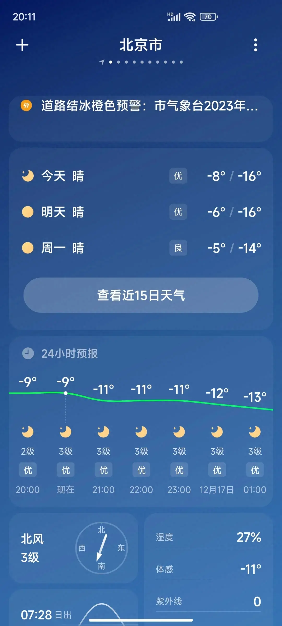 注意了 北京未来一周的天气预报出来了